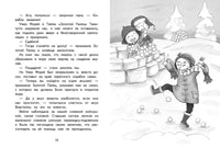 Хилья и клевые зимние каникулы. Книга 5. Printed books СТРЕКОЗА