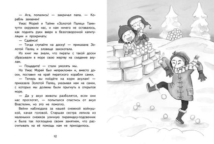 Хилья и клевые зимние каникулы. Книга 5. Printed books СТРЕКОЗА