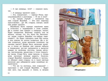Мамин-Сибиряк Д.Н. Серая шейка. Рассказы и сказки Printed books Омега