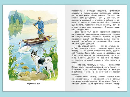 Мамин-Сибиряк Д.Н. Серая шейка. Рассказы и сказки Printed books Омега