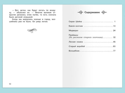Мамин-Сибиряк Д.Н. Серая шейка. Рассказы и сказки Printed books Омега