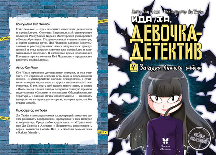 Загадка Лунного района. Чаын Сон Printed books Махаон