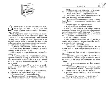 Обломов. И. Гончаров Printed books Махаон