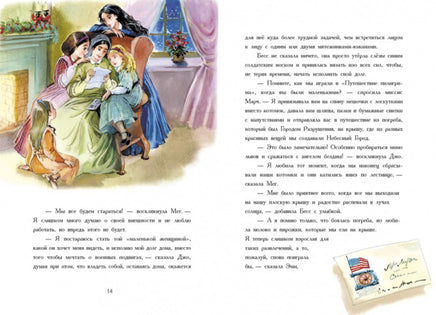 Класичні романи: Маленькие женщины (р) - [bookvoed_us]
