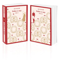 Война и мир. комплект из двух книг. Лев Толстой Printed books Эксмо