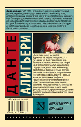 Божественная Комедия. Алигьери Данте. Мягкий переплёт Printed books АСТ