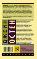 Чувство и чувствительность. Остен Джейн. Мягкий переплёт Printed books АСТ