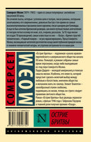 Острие бритвы. Моэм Сомерсет. Мягкий переплёт Printed books АСТ