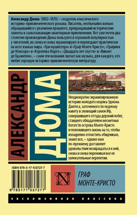 Граф Монте-Кристо Роман. В 2 т.Т. II. Дюма Александр. Мягкий переплёт Printed books АСТ