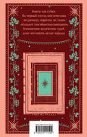 Сеансы одновременного чтения. Цветной форзац. Горан Петрович Printed books Эксмо