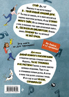 Я - книга! Распакуй меня - 2 Printed books Эксмо