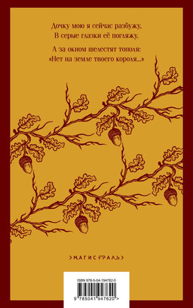 Сероглазый король. Анна Ахматова Printed books Эксмо