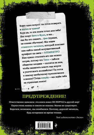 Злая книга 2. Магнус Мист Printed books Эксмо