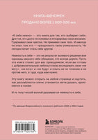 К себе нежно. Книга о том, как ценить и беречь себя Printed books Эксмо