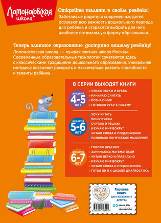 Читаю легко и правильно: для детей 6-7 лет (новое оформление) - [bookvoed_us]