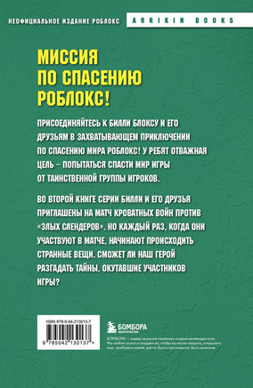 Дневник Бекона из Роблокс. Кроватные бойни. Книга 2 Printed books Эксмо