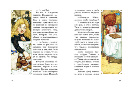 Как жила Тася. Толмачева Мария Printed books Речь