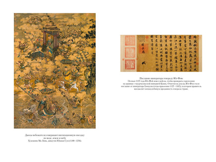 Сказание о Юэ Фэе, славном воине Поднебесной. Цянь Цай Printed books Иностранка