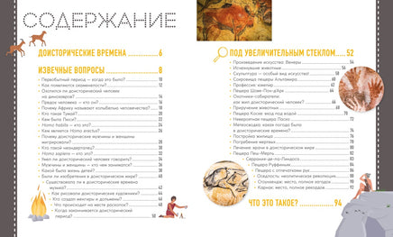 Первобытное искусство. Сокровища древних пещер Printed books Махаон