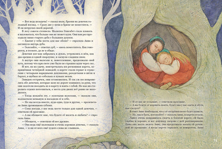 Сын морского короля. Скандинавские сказки. Нурман Р., Нюблюм Х., Лагерлёф С. Printed books РЕЧЬ