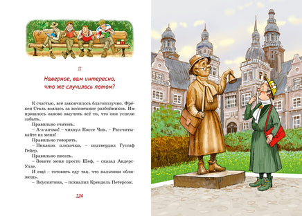 Фрёкен Сталь - гроза разбойников Printed books Махаон