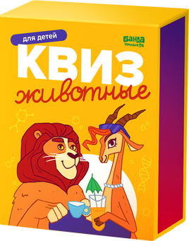 Настольная игра Квиз. Животные