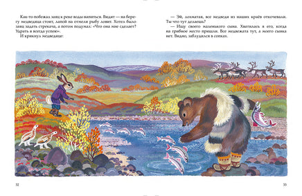 Девочка-лебедь и другие северные сказки. Санги В. Printed books Речь