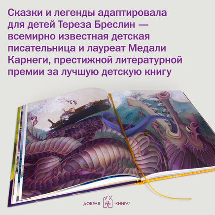 Сказки и легенды о драконах со всего света Printed books Добрая книга