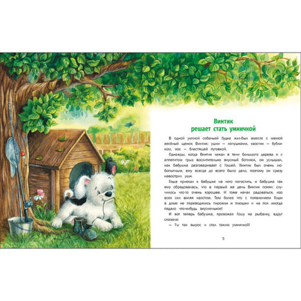Маленькие сказки про большую умничку Printed books СТРЕКОЗА