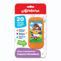 Сорока-белобока. Мини-смартфончик Printed books Азбукварик