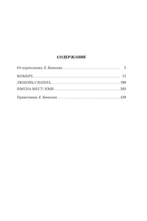 Пруст М. В сторону Свана Printed books Азбука. Большие книги