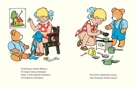 Мой мишка . Александрова З. Printed books РЕЧЬ