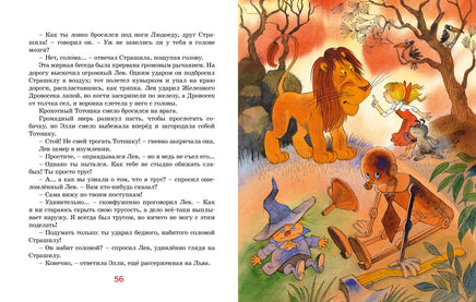 Волшебник Изумрудного города. Александр Волков. Чижиков Printed books Махаон