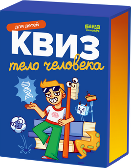 Настольная игра Квиз. Тело человека