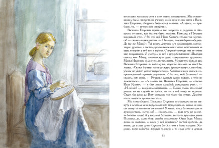 Капитанская дочка. Пушкин А. С. Printed books РЕЧЬ