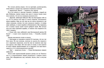 Доктор Айболит. Корней Чуковский Printed books Мелик Пашаев