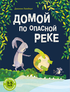 Домой по опасной реке Printed books Мелик Пашаев