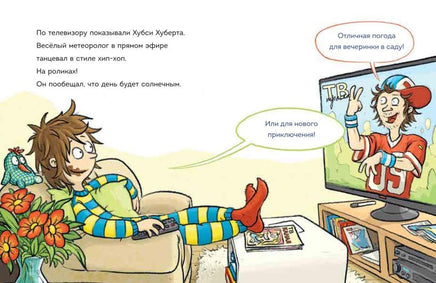 Читаю сам. Не открывать! Иначе лизун всё забрызгает слизью! Printed books Эксмо