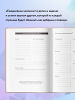 К себе нежно. Ежедневник Printed books Эксмо
