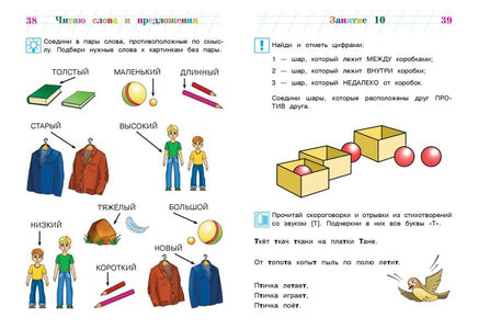 Читаю слова и предложения: для детей 6-7 лет (новое оформление) - [bookvoed_us]