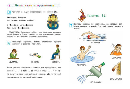 Читаю слова и предложения: для детей 6-7 лет (новое оформление) - [bookvoed_us]