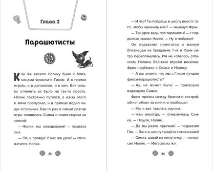 Фиксики. Большой-большой секрет! Printed books Эксмо