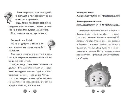 Фиксики. Большой-большой секрет! Printed books Эксмо
