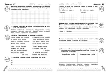 Комплексные летние задания. Переходим в 4-й класс Printed books Эксмо