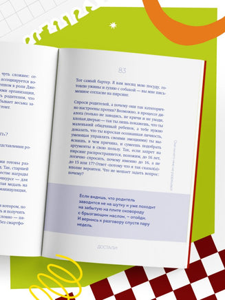 Достали! Инструкция по выживанию с родителями Printed books Эксмо