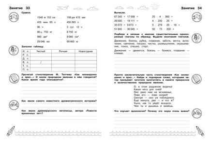 Комплексные летние задания. Переходим в 5-й класс Printed books Эксмо