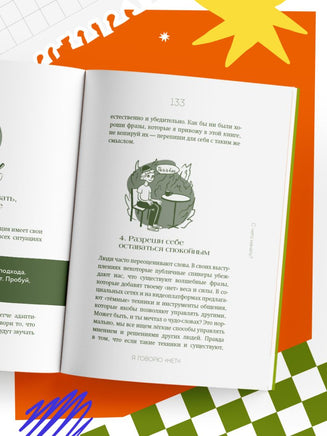 Я говорю «нет»! Как перестать быть удобным и научиться отказывать Printed books Эксмо