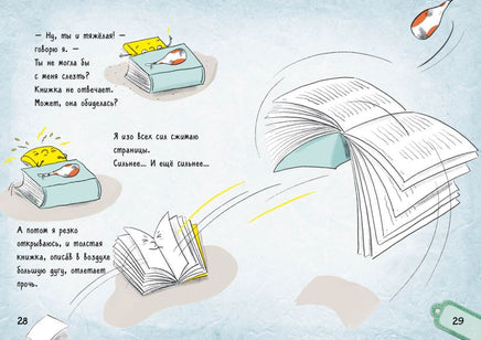 Я - книга! Распакуй меня - 2 Printed books Эксмо