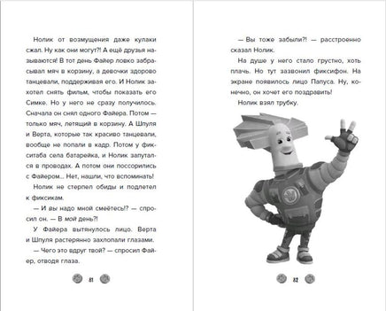Фиксики. Большой-большой секрет! Printed books Эксмо