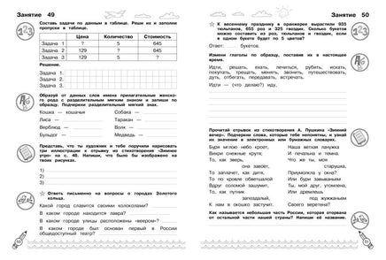 Комплексные летние задания. Переходим в 4-й класс Printed books Эксмо